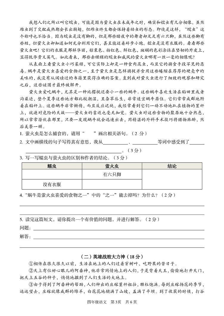 2022-2023学年湖北省武汉市硚口区四年级上学期期中语文试卷03