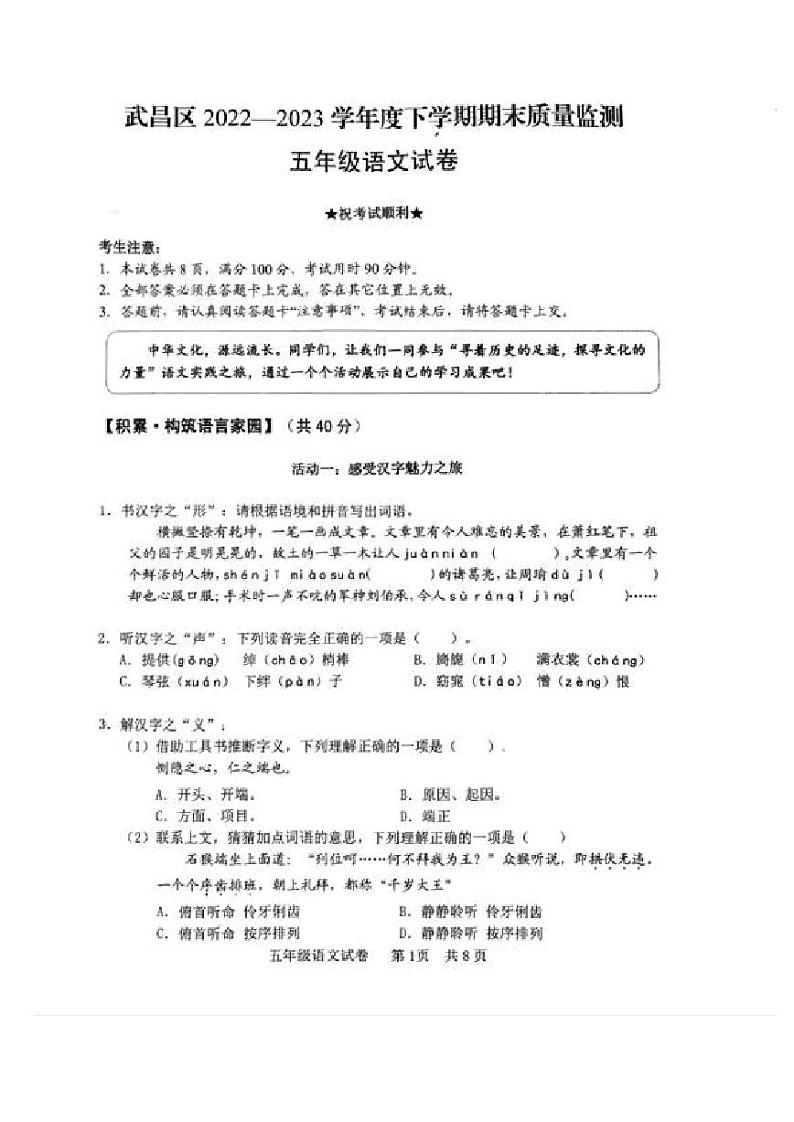 2022-2023学年湖北省武汉市武昌区五年级下期末语文试卷01