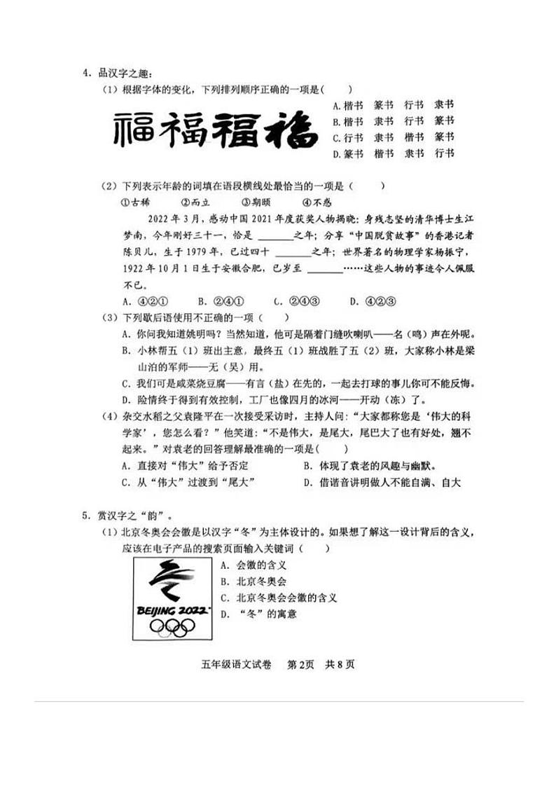 2022-2023学年湖北省武汉市武昌区五年级下期末语文试卷02