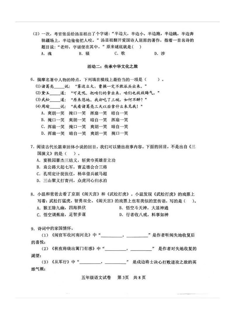 2022-2023学年湖北省武汉市武昌区五年级下期末语文试卷03