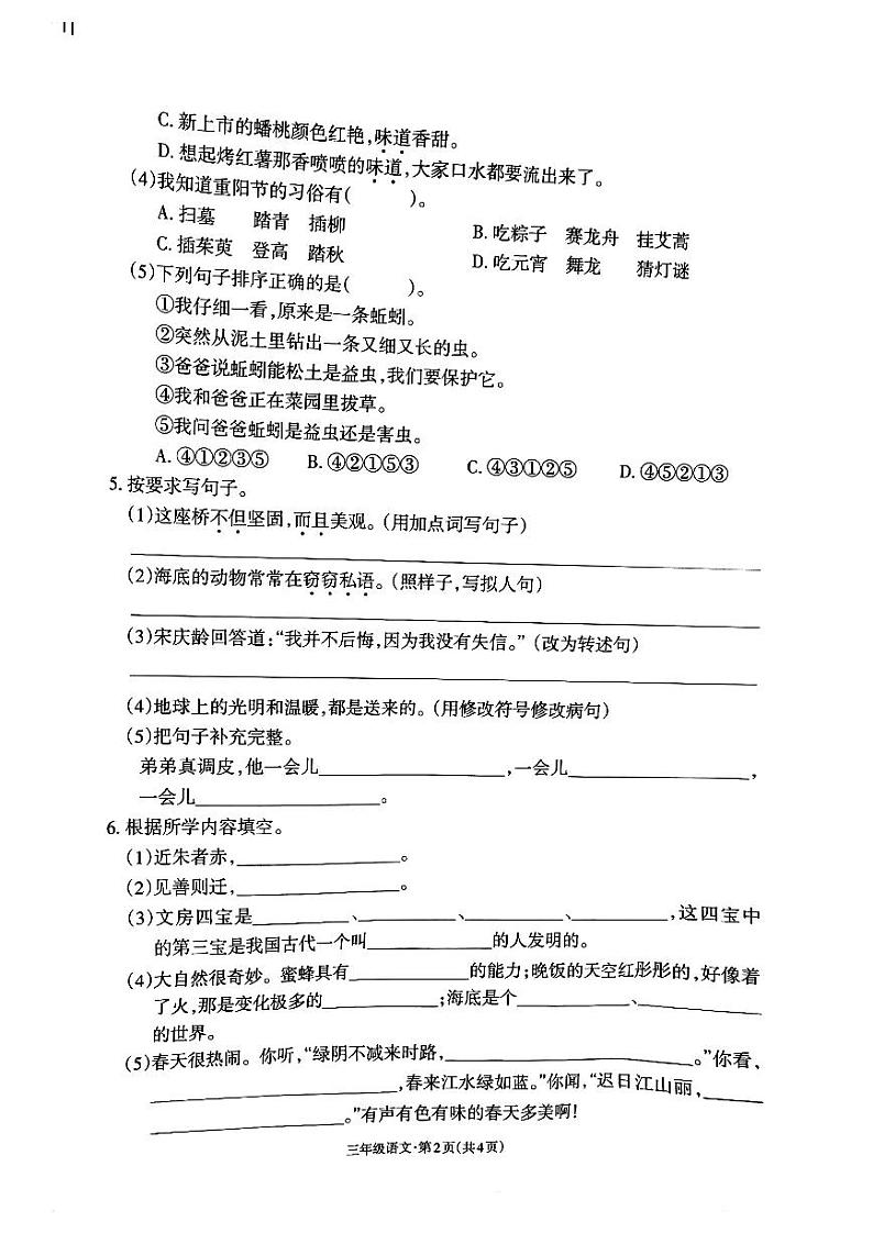 云南省昭通市昭阳区2022-2023学年三年级下学期期末综合素养语文试卷第2页