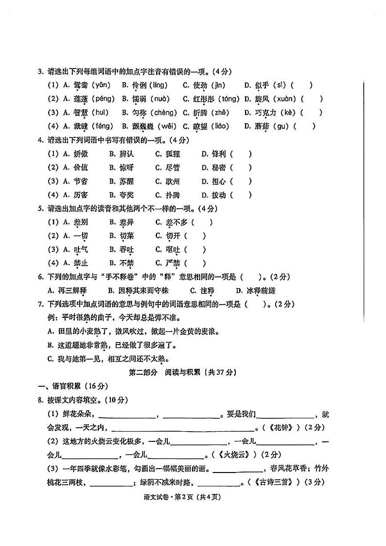 云南省昭通市镇雄县2022-2023学年三年级下学期语文期末质量监测试卷第2页