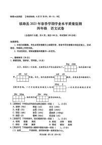 云南省昭通市镇雄县2022-2023学年四年级下学期语文期末质量监测试卷