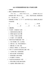 2023年河南省洛阳市栾川县小升初语文试卷