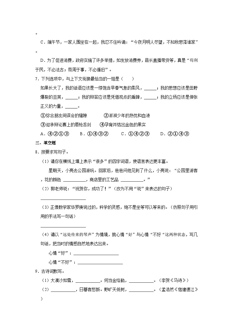 2023年陕西省咸阳市礼泉县小升初语文试卷02