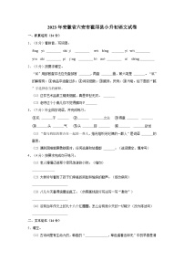 2023年安徽省六安市霍邱县小升初语文试卷