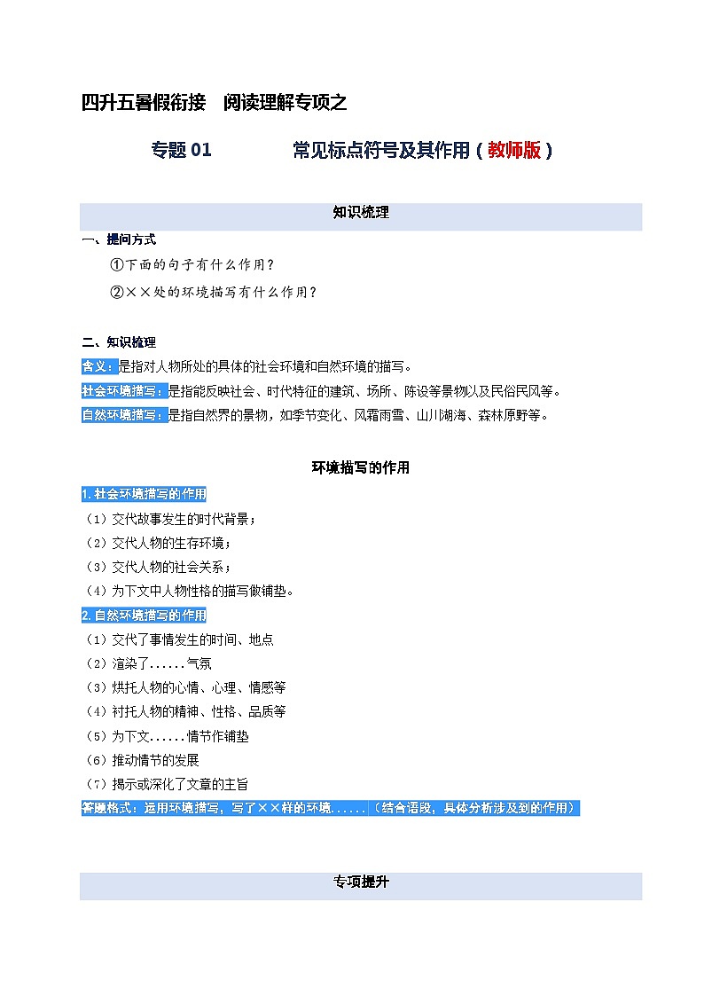 专题13.环境描写及其作用（教师版）2023年四升五语文暑期阅读专项提升（统编版）01
