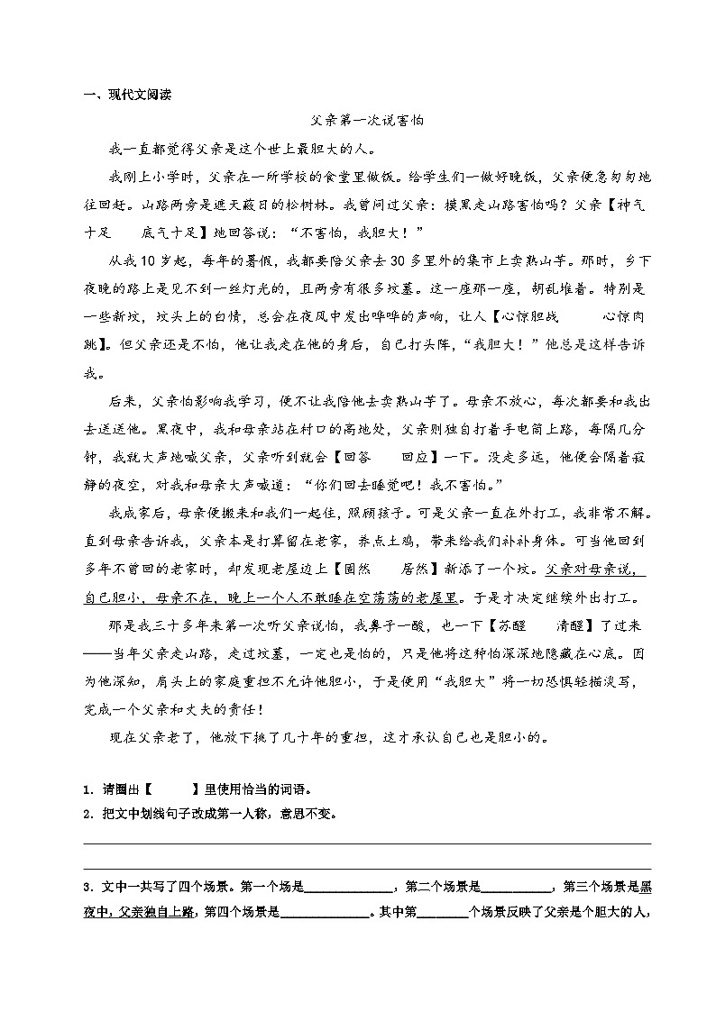 专题13.环境描写及其作用（教师版）2023年四升五语文暑期阅读专项提升（统编版）02