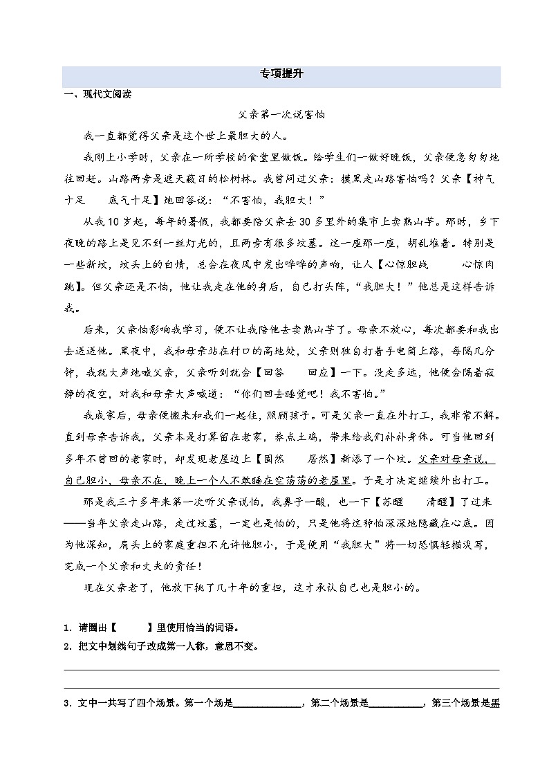 专题13.环境描写及其作用（学生版）2023年四升五语文暑期阅读专项提升（统编版）02