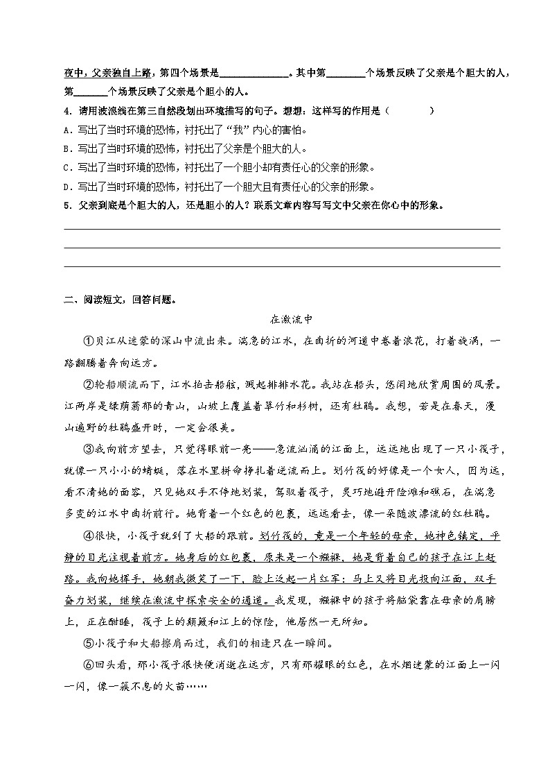 专题13.环境描写及其作用（学生版）2023年四升五语文暑期阅读专项提升（统编版）03