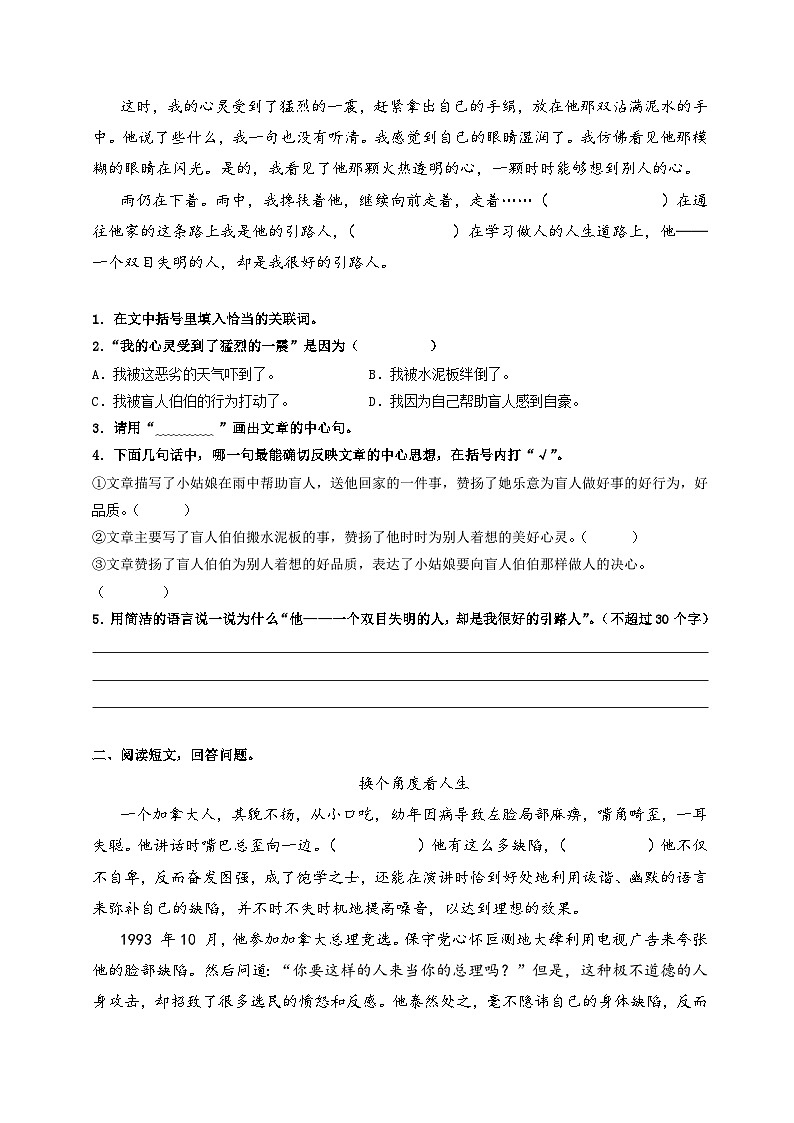 专题14.体会文章的中心思想（学生版）-2023年四升五语文暑期阅读专项提升（统编版）第3页