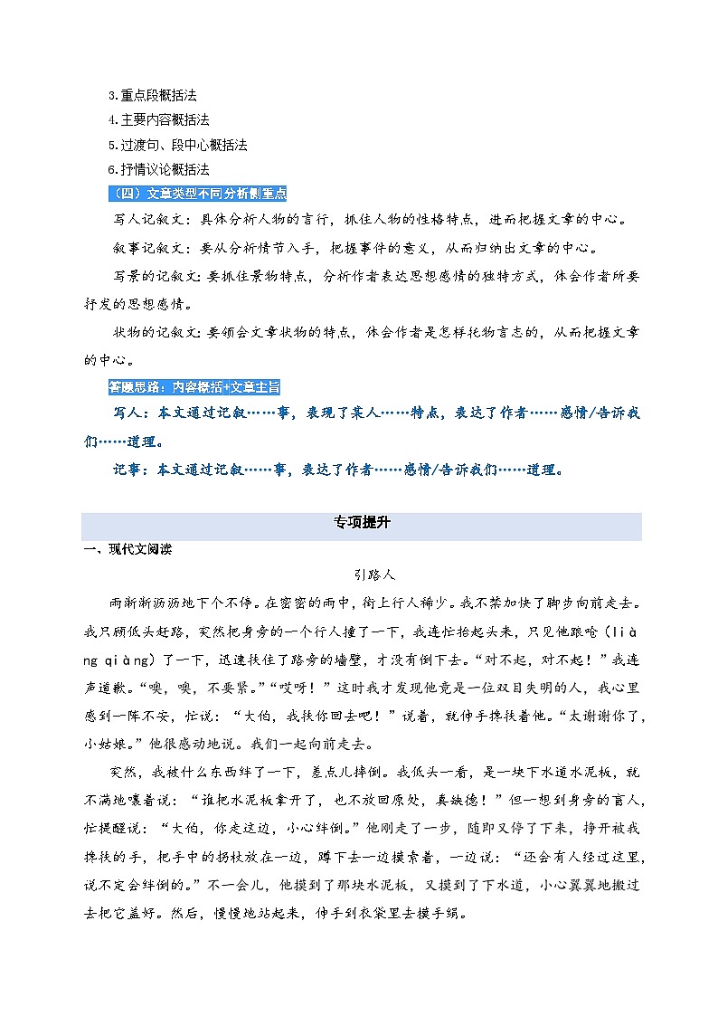 专题14.体会文章的中心思想（教师版）-2023年四升五语文暑期阅读专项提升（统编版）02