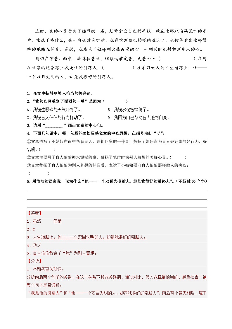 专题14.体会文章的中心思想（教师版）-2023年四升五语文暑期阅读专项提升（统编版）03