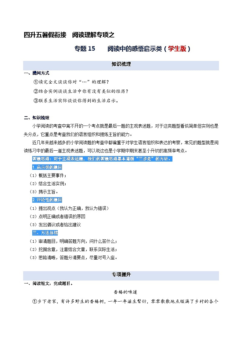 专题15.阅读中的主观表述题（教师版）2023年四升五语文暑期阅读专项提升（统编版）第1页