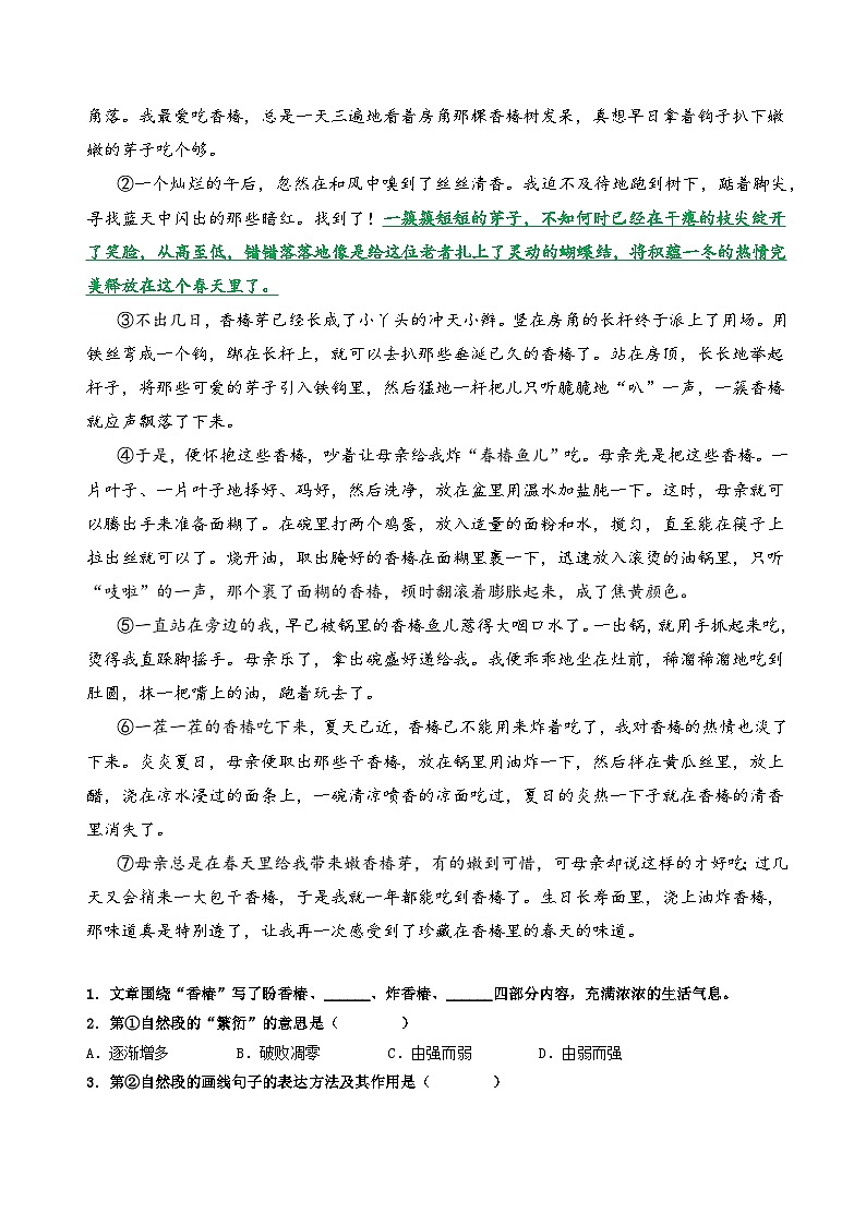 专题15.阅读中的主观表述题（教师版）2023年四升五语文暑期阅读专项提升（统编版）第2页