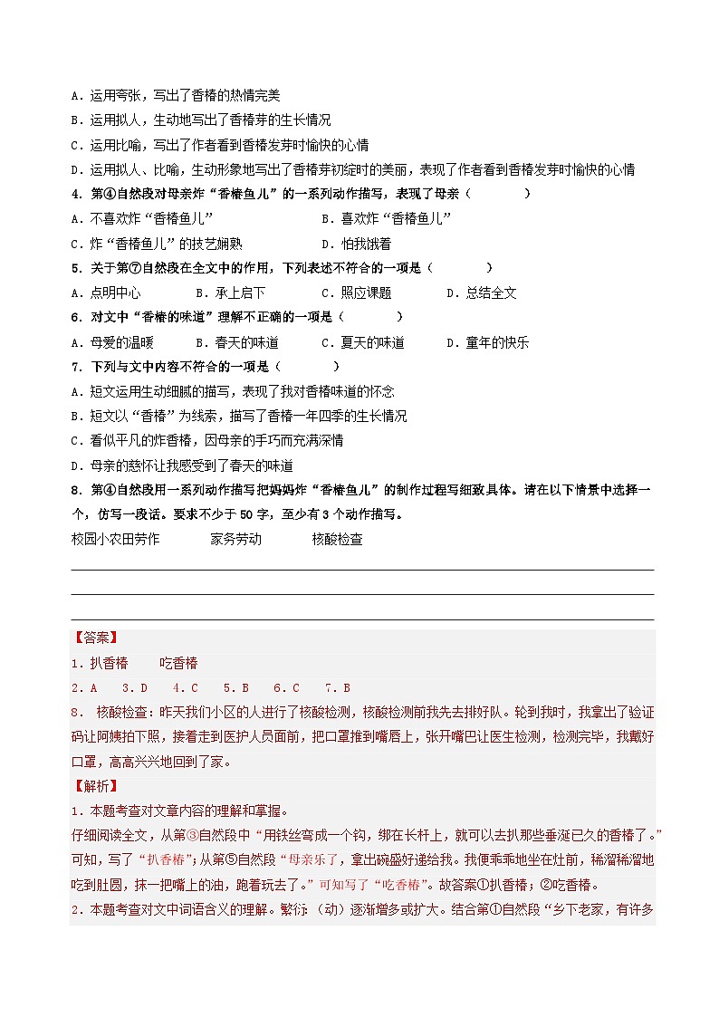 专题15.阅读中的主观表述题（教师版）2023年四升五语文暑期阅读专项提升（统编版）第3页