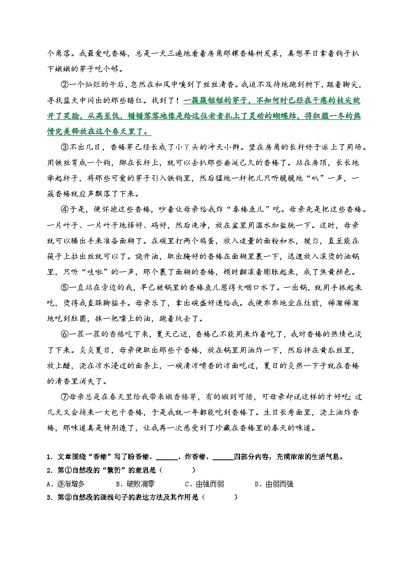 专题15.阅读中的主观表述题（学生版）2023年四升五语文暑期阅读专项提升（统编版）第2页