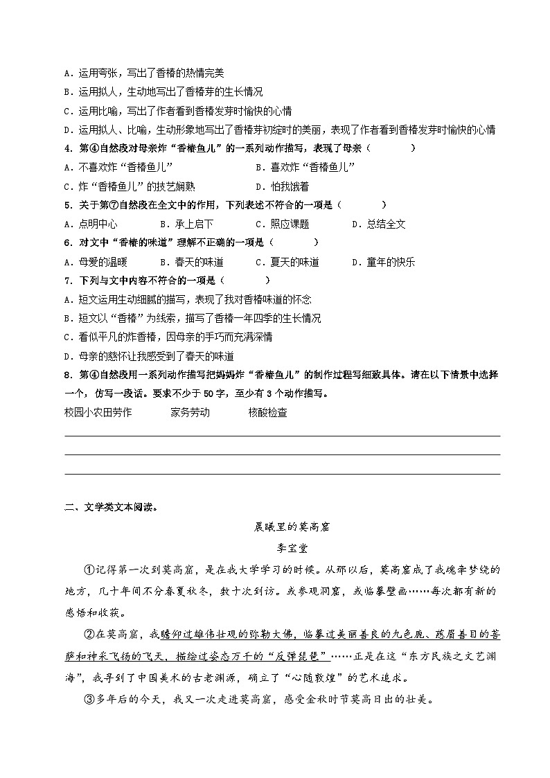 专题15.阅读中的主观表述题（学生版）2023年四升五语文暑期阅读专项提升（统编版）第3页