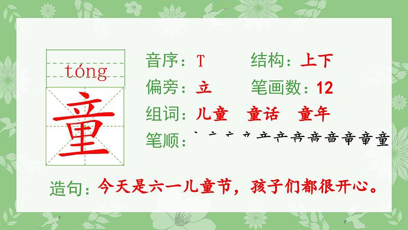 部编版二年级语文下册（生字课件）1 古诗二首04