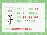 部编版二年级语文下册（生字课件）2 找春天