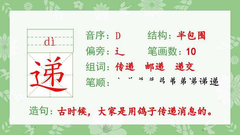 部编版二年级语文下册（生字课件）3 开满鲜花的小路第4页