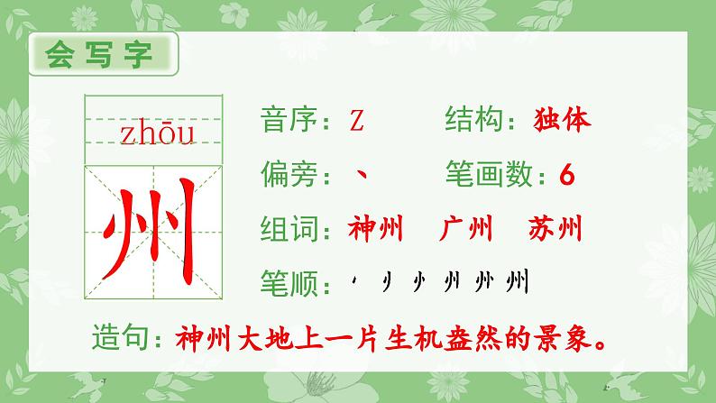 部编版二年级语文下册（生字课件）识字1 神州谣第2页