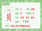 部编版二年级语文下册（生字课件）识字3 ”贝“的故事