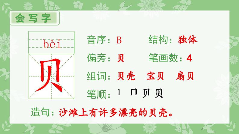 部编版二年级语文下册（生字课件）识字3 ”贝“的故事第2页