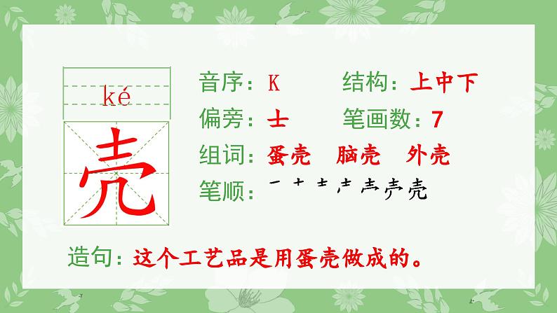 部编版二年级语文下册（生字课件）识字3 ”贝“的故事第3页