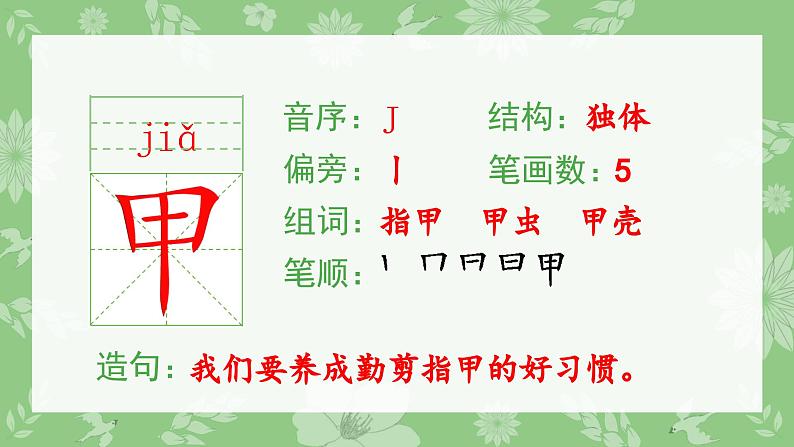 部编版二年级语文下册（生字课件）识字3 ”贝“的故事第4页