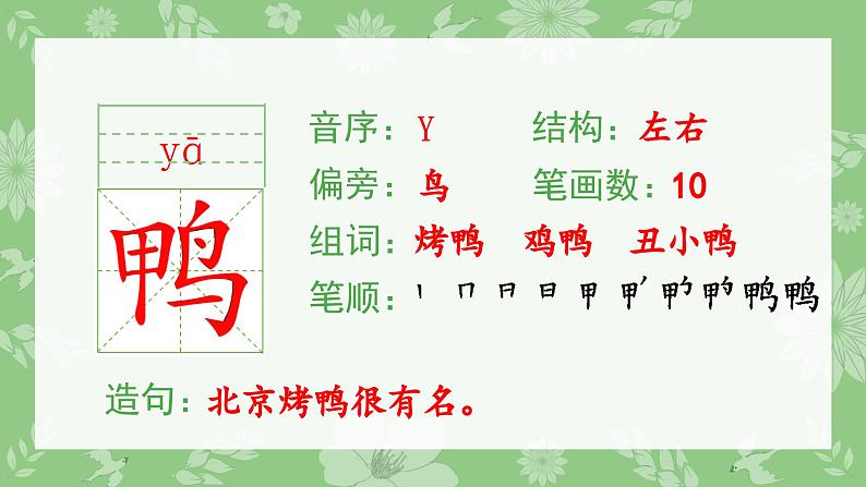 部编版二年级语文下册（生字课件）识字4 中国美食第5页