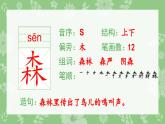 部编版二年级语文下册（生字课件）8 彩色的梦