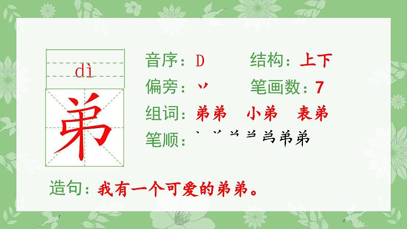 部编版二年级语文下册（生字课件）9 枫树上的喜鹊04