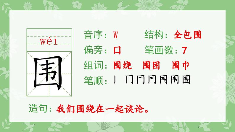 部编版二年级语文下册（生字课件）10 沙滩上的童话第3页