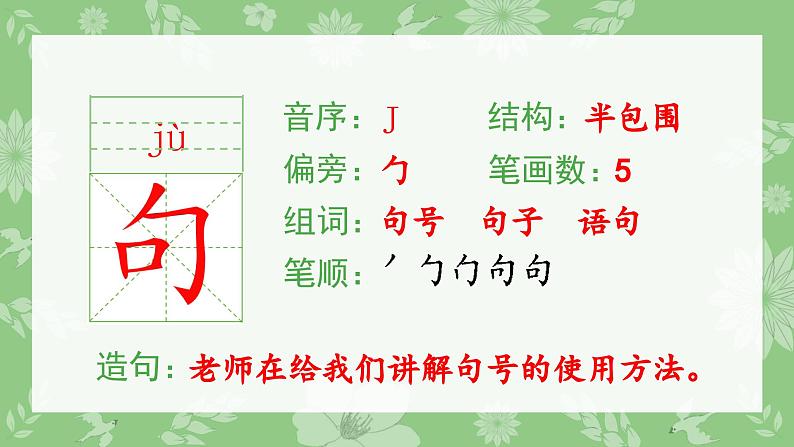 部编版二年级语文下册（生字课件）10 沙滩上的童话第4页