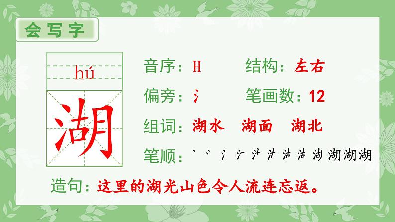 部编版二年级语文下册（生字课件）15 古诗二首02