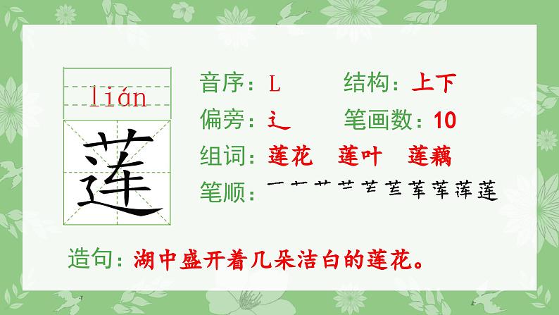 部编版二年级语文下册（生字课件）15 古诗二首03