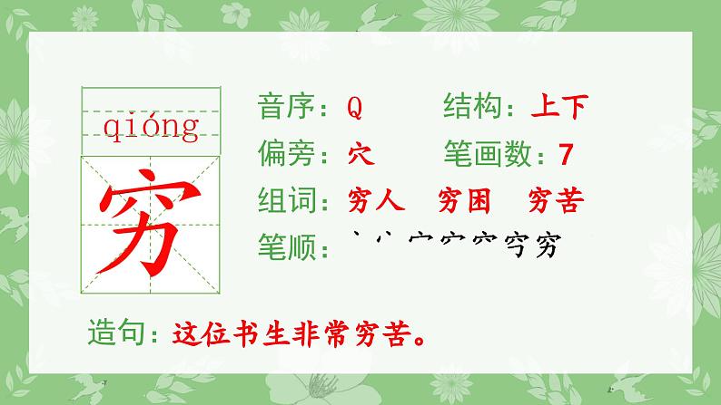 部编版二年级语文下册（生字课件）15 古诗二首04