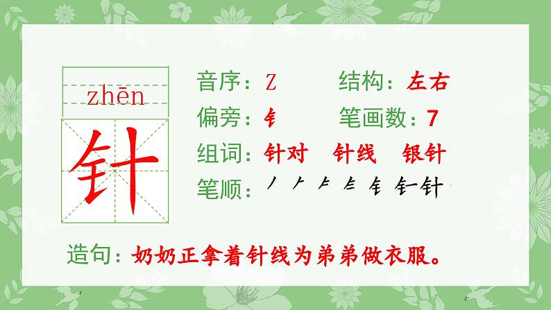 部编版二年级语文下册（生字课件）17 要是你在野外迷了路03