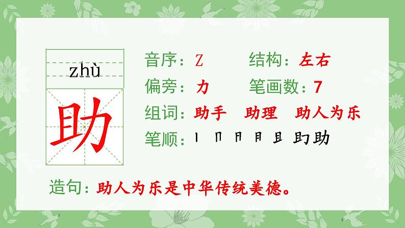 部编版二年级语文下册（生字课件）17 要是你在野外迷了路05