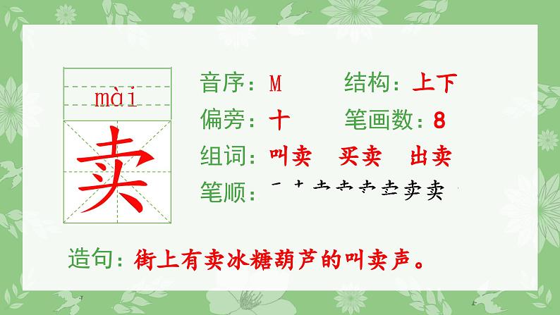 部编版二年级语文下册（生字课件）21 青蛙卖泥塘第3页