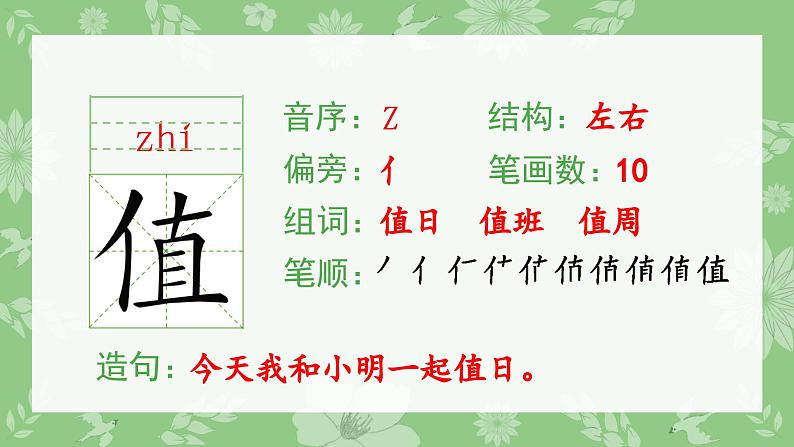 部编版二年级语文下册（生字课件）25 羿射九日03