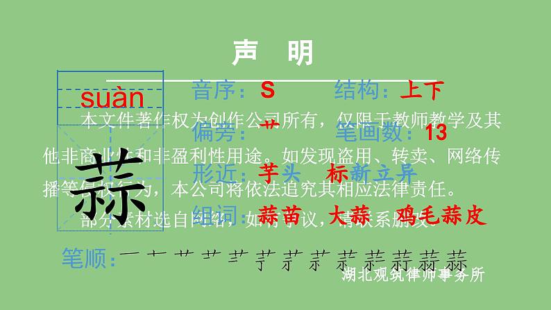 部编版六年级语文下册（生字课件）1.北京的春节02