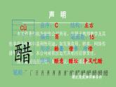 部编版六年级语文下册（生字课件）1.北京的春节