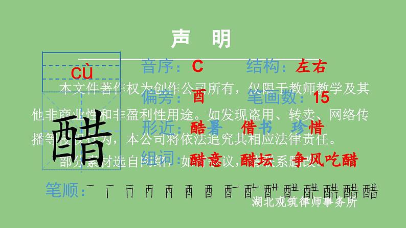 部编版六年级语文下册（生字课件）1.北京的春节03