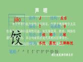 部编版六年级语文下册（生字课件）1.北京的春节