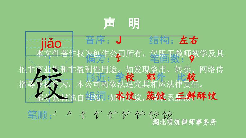 部编版六年级语文下册（生字课件）1.北京的春节04