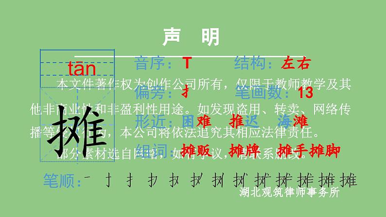 部编版六年级语文下册（生字课件）1.北京的春节05