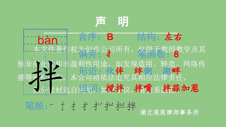 部编版六年级语文下册（生字课件）1.北京的春节06