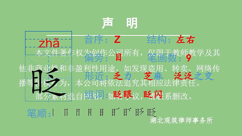 部编版六年级语文下册（生字课件）1.北京的春节07